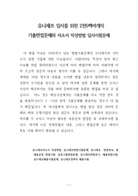 유니세프 입사를 위한 2천5백여개의 기출면접문제와 자소서 작성방법 입사시험문제