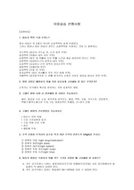 [아동간호학실습] 선행학습시험 Report