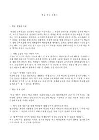 학급 경영 계획서 (대학원 과제)