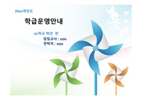 학급 운영 안내(교육, 입시, 학습 방법 등 관련 내용 포함) 파워포인트 자료