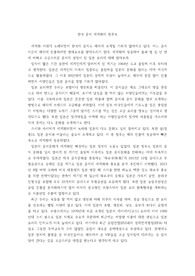 음식과 세계문화 과제(A+ 자료, 서울권역 e러닝)
