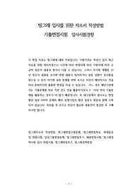 빙그레 입사를 위한 자소서 작성방법  기출면접시험  입사시험경향