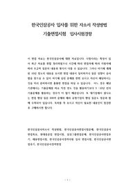 한국인삼공사 입사를 위한 자소서 작성방법  기출면접시험  입사시험경향