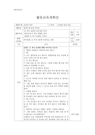 [건강교육활동계획안]동화,이야기나누기-올바르게 손을 씻어요