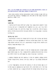 만3~4세 유아들을 위한 누리과정과 만3~5세 수준별 표준보육과정의 (1수준과 2수준에 집중하여)과학교육 수준별 내용과 공통점과 차이점