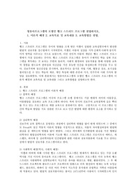 영유아프로그램의 모형인 뱅크스트리트 프로그램 설명하시오, 1. 이론적배경 2. 교육목표 및 교육내용3. 교육방법을 설명,