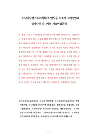 도시바삼성스토리지테크 입사용 자소서 작성방법과  경력사원 입사시험 기출면접문제