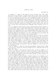 국화와 칼 비평문