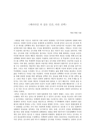 내일을 위한 시간, 영화 감상문