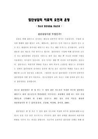 집단상담의 치료적 요인과 운영 - 청소년 집단상담을 중심으로 -