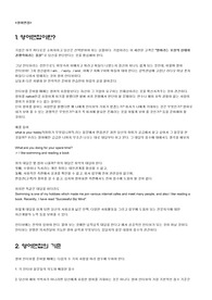 기업 영어 면접 준비 요령 팁