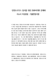 인천도시가스 입사를 위한 2500여개의 문제와 자소서 작성방법  기출면접시험