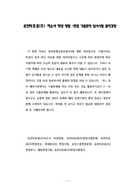 유안타증권(주) 자소서 작성 방법 -면접 기출문제 입사시험 출제경향