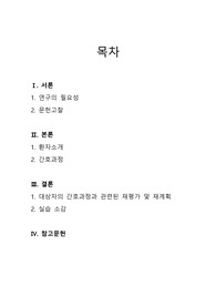 아동간호학 실습 요로감염 케이스 스터디