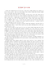 중국인의 이해와 금기(요약)