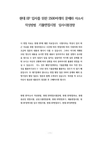 현대 EP 입사를 위한 2500여개의 문제와 자소서 작성방법  기출면접시험  입사시험경향