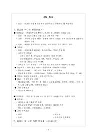 현대인문지리학 시그마프레스 6장 요약