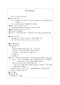 현대인문지리학 시그마프레스 8장 요약