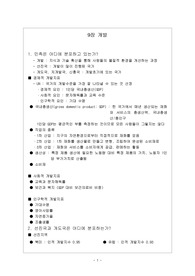 현대인문지리학 시그마프레스 9장 요약