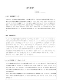 돌봄센터 자기소개서
