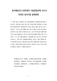 흥아해운(주) 2500개의 기출면접문제 자소서 작성과 입사시험 출제경향