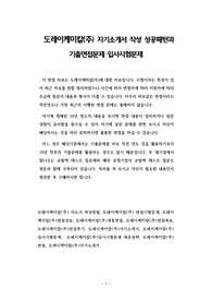 도레이케미칼(주) 입사를 위한 2500여개의 문제와 자소서 작성방법  기출면접시험  입사시험경향