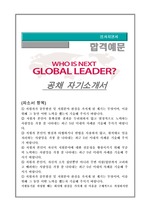 한국중부발전 채용형 인턴사원(대졸수준) 채용 자기소개서