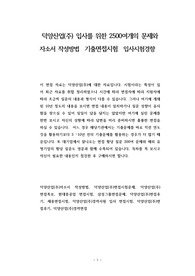 덕양산업(주) 입사를 위한 2500여개의 문제와 자소서 작성방법  기출면접시험  입사시험경향