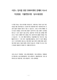 시몬느 입사를 위한 2500여개의 문제와 자소서 작성방법  기출면접시험  입사시험경향