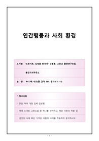 인간행동과사회환경 프로이트 심청을 만나다 감상후기