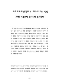 아프로파이낸셜대부 자소서 작성 방법 -면접 기출문제 입사시험 출제경향