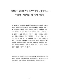 일진전기 입사를 위한 2500여개의 문제와 자소서 작성방법  기출면접시험  입사시험경향