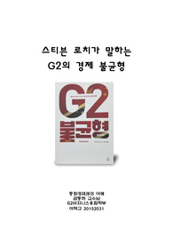 G2불균형 리포트