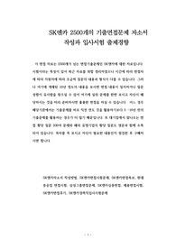 SK엔카 2500개의 기출면접문제 자소서 작성과 입사시험 출제경향