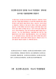 존슨앤드존슨(주) 입사용 자소서 작성방법과  경력사원 입사시험 기출면접문제와 면접후기