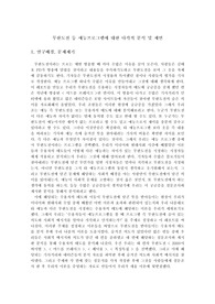 무한도전 등 예능프로그램에 대한 다각적 분석 및 제언