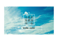 a+병역찬반 (찬성측) ppt (발표)