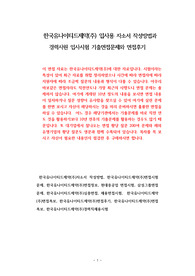한국유나이티드제약(주) 입사용 자소서 작성방법과  경력사원 입사시험 기출면접문제와 면접후기