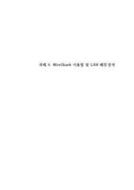 와이어샤크 패킷분석(a+)