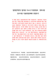 일성신약(주) 입사용 자소서 작성방법과  경력사원 입사시험 기출면접문제와 면접후기