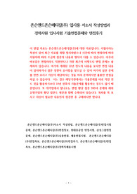 존슨앤드존슨메디칼(주) 입사용 자소서 작성방법과  경력사원 입사시험 기출면접문제와 면접후기
