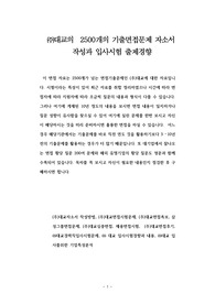 ㈜대교의  2500개의 기출면접문제 자소서 작성과 입사시험 출제경향