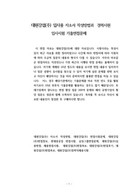 대원강업(주) 서비스 입사용 자소서 작성방법과  경력사원 입사시험 기출면접문제