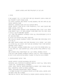 공통사회 교사양성 교육에 대한 예비교사들의 인식 분석