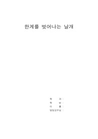 일본 영화 GO, 영화 고 감상문