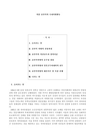 의암 류인석의 국내의병활동