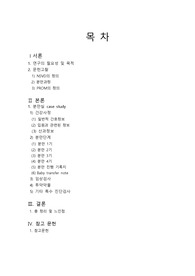여성건강간호학 분만실(DR) 실습 케이스스터디(Case study) 자료입니다.