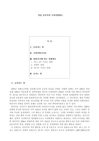 의암 류인석의 국외의병활동