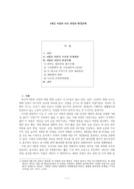 4대강 사업의 추진 과정과 환경문제