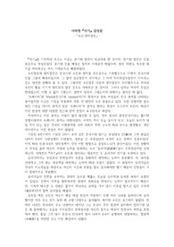 사마천 『사기』 감상문 - 「소진·장의열전」 